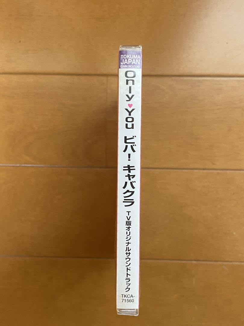 Amazon.co.jp: 超Only you ビバ！キャバクラ オリジナルサウンド